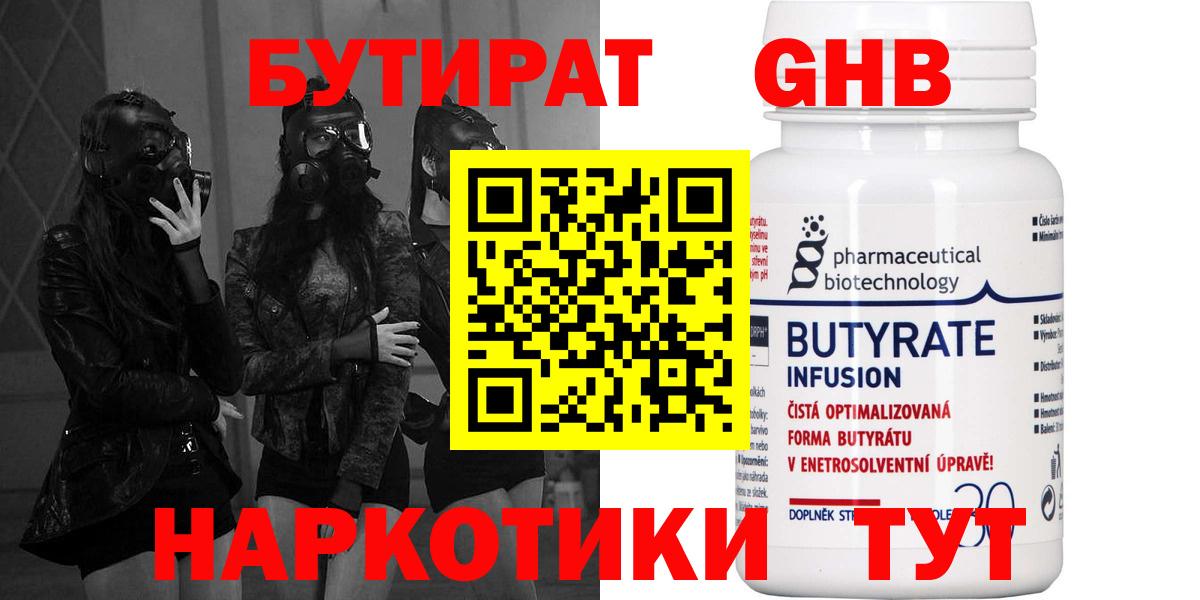 Обнинск  БУТИРАТ жидкий экстази  Бутират  Вход с VPN 
