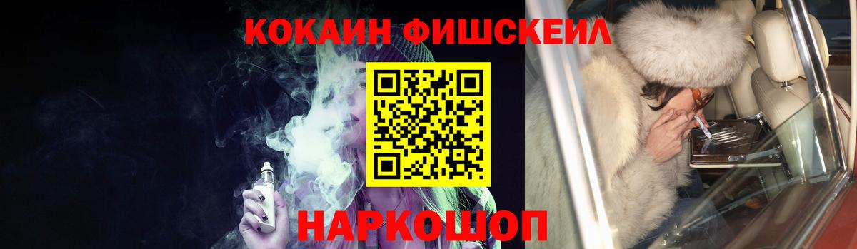 Обнинск  Cocaine Перу  COCAIN Fish Scale  Вход с VPN 