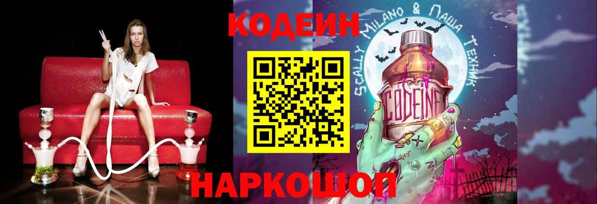 Кодеиновый сироп Lean напиток Lean (лин)  Вход с VPN  Обнинск  Кодеиновый сироп Lean Purple Drank 