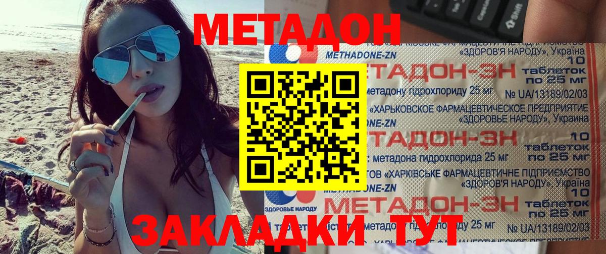 Обнинск  МЕТАДОН VHQ  Вход с VPN 