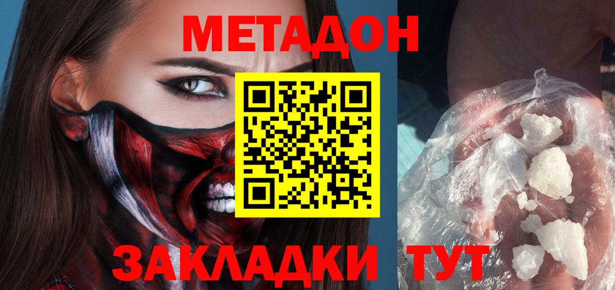 МЕТАДОН белоснежный Обнинск